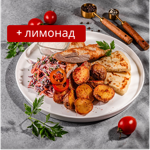 Комбо люля-кебаб из курицы и цитрусовый лимонад