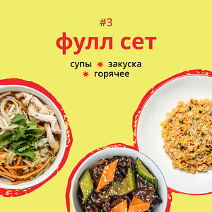 Фулл сет