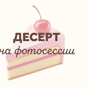 Эклер Манго