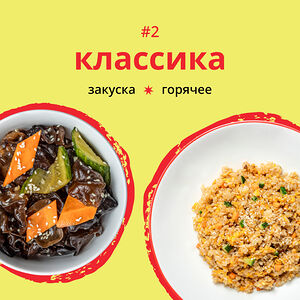 Классика