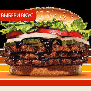 Тройной Воппер со вкусами