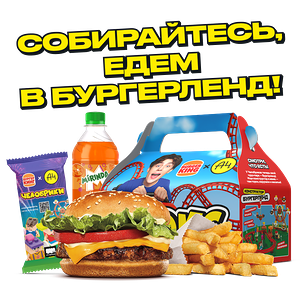 А4 Бокс Бургерленд Доставка