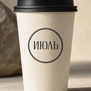 Фильтр кофе 200 мл