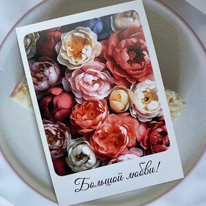 Открытка Большой любви