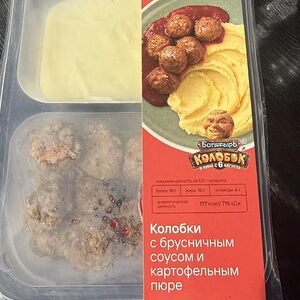 Колобки с брусничным соусом и картофельным пюре