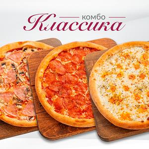 Комбо Классика