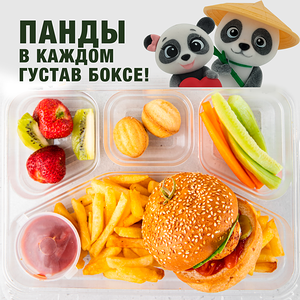 Густав-бокс с бургером