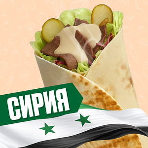 Сирия с говядиной