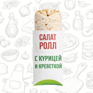 С курицей и креветкой