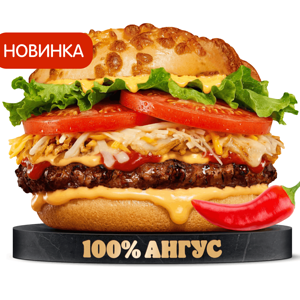 Острый Ангус 4 Сыра
