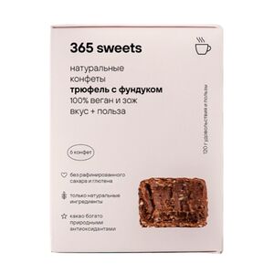 Конфеты Трюфель с фундуком