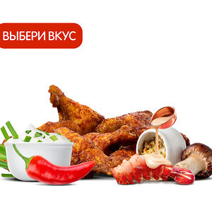 Крылышки (9 шт.) с приправой