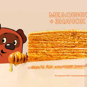 Набор Медовик и значок