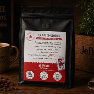 Jeffreys Special Blend №2 Дабл Эфиопия