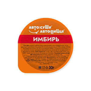 Имбирь