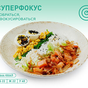 Поке с лососем