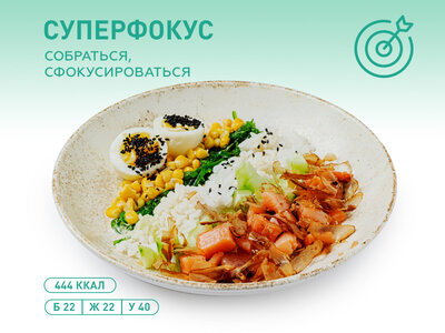 Поке с лососем