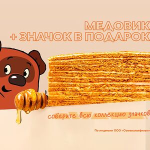 Фирменный медовик + значок