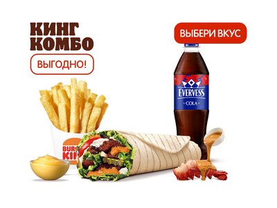 Воппер Ролл Кинг Комбо