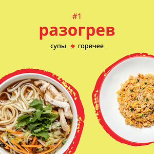 Разогрев