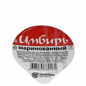 Имбирь 25гр
