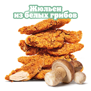 Стрипсы Жюльен из грибов 6 шт