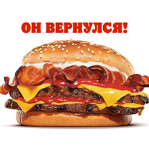 Беконайзер Двойной