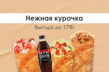 Нежная курочка