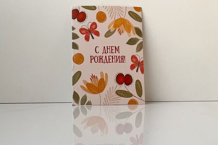 Открытка цветочная С Днём Рождения