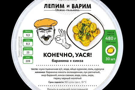 Пельмени Конечно, Уася!