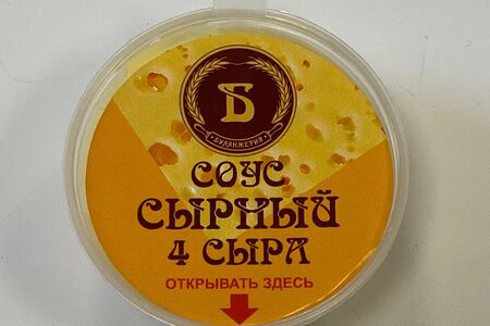 Сырный Четыре сыра