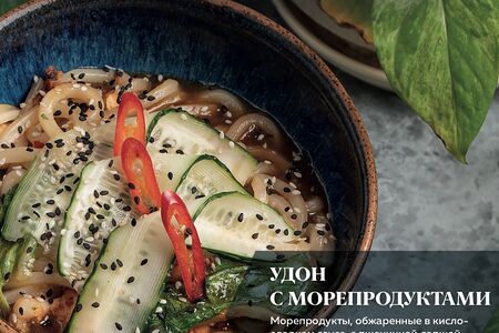 Удон с морепродуктами