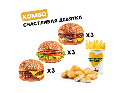 Счастливая девятка