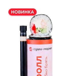 Суши-ролл Бостон, 8 шт