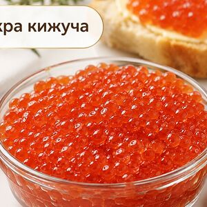 Икра кижуча