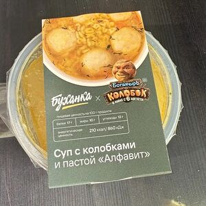 Суп с колобками 