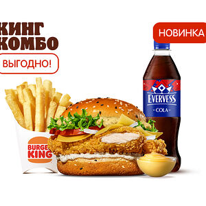 Чикен Пармезан Кинг Комбо