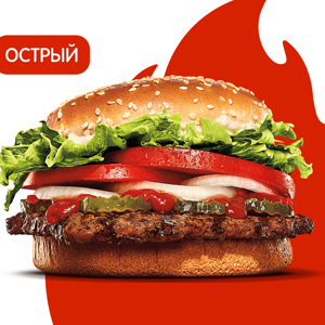 Острый Воппер