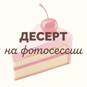 Тарт Соленая карамель