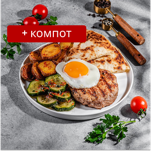 Бифштекс из говядины и компот