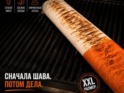 Мега шаурма XXL