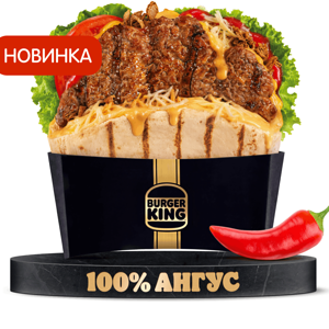 Острый Ангус Пита 4 Сыра
