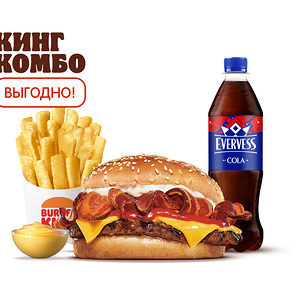 Беконайзер Кинг Комбо