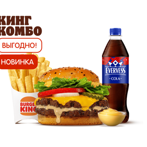 Биг Кинг Новый Комбо