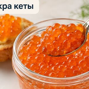 Икра кеты