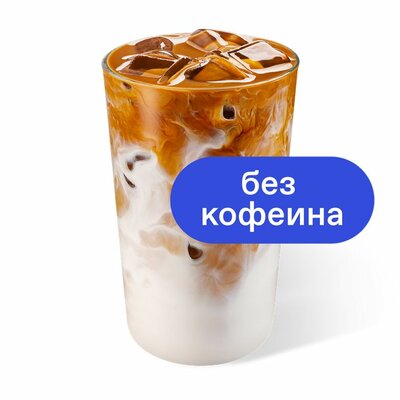 Холодный Латте без кофеина