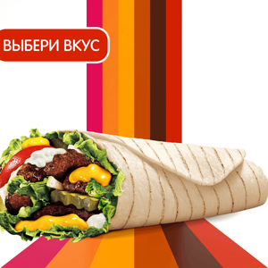 Воппер Ролл со вкусами