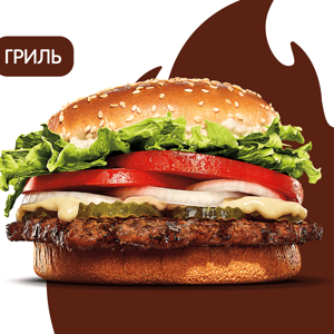 Воппер с соусом Гриль