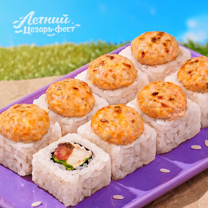 Цезарь запечённый