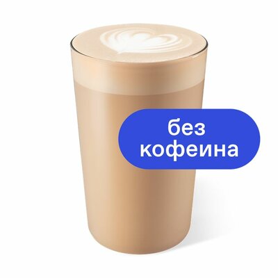 Латте без кофеина
